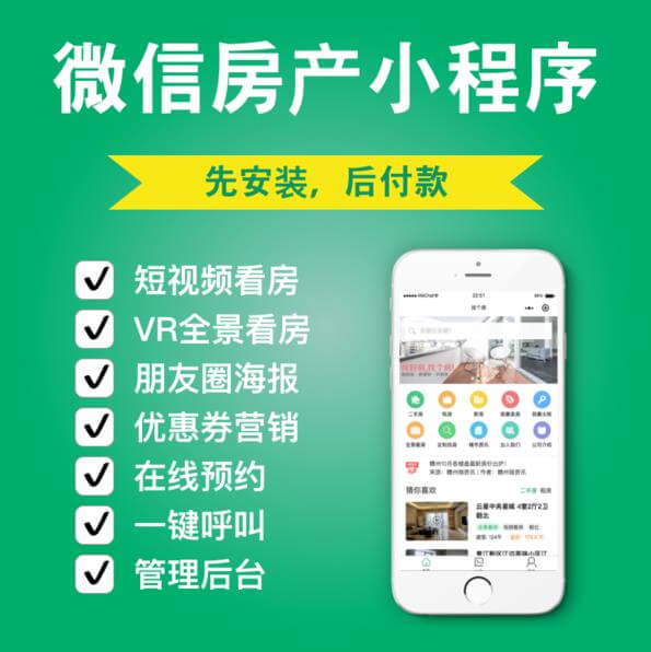 亭湖房产中介小程序开发