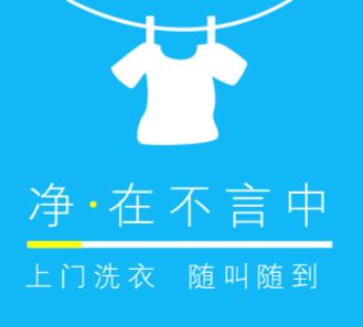 亭湖洗衣店小程序开发