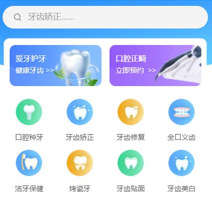 亭湖口腔牙科智慧门店预约会员小程序开发