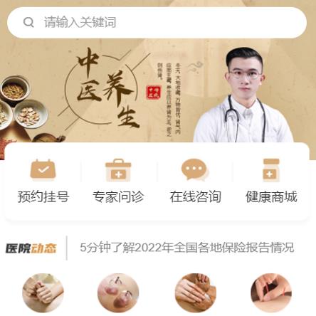 亭湖中医馆智慧门店预约会员小程序开发