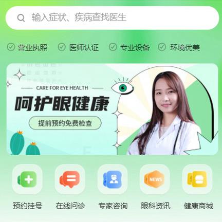 亭湖眼科医院智慧门店预约会员小程序开发
