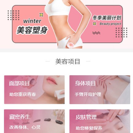 亭湖美容塑形小程序开发