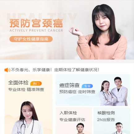 亭湖体检中心小程序开发