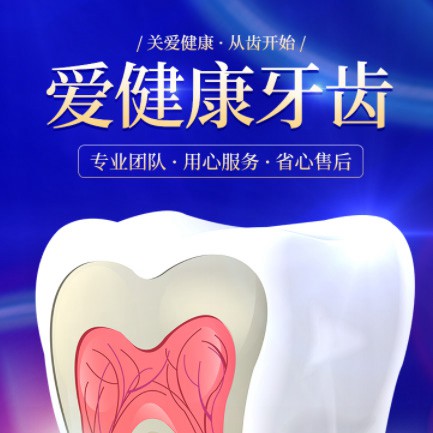 亭湖牙齿护理小程序开发