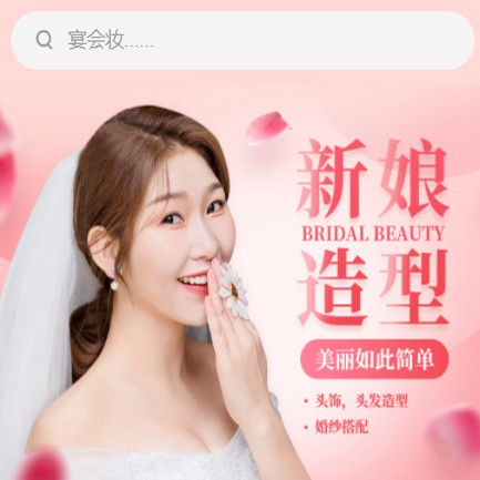 亭湖化妆造型小程序开发