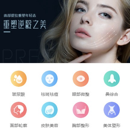 亭湖微医美行业小程序开发