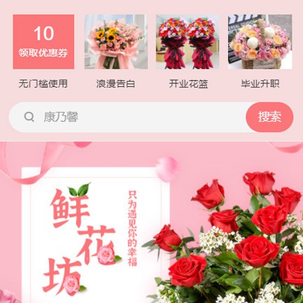 亭湖鲜花店小程序开发