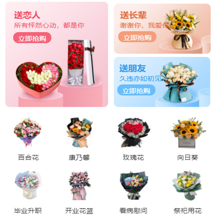亭湖鲜花小程序开发