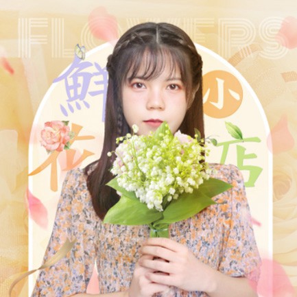 亭湖花店服务小程序开发