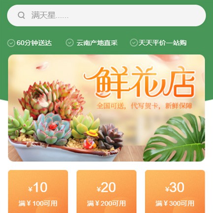 亭湖花店小程序开发