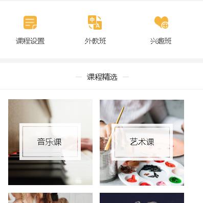 亭湖教育技能培训小程序开发