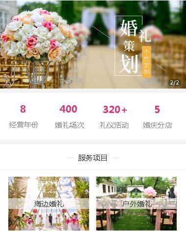亭湖婚礼策划小程序开发