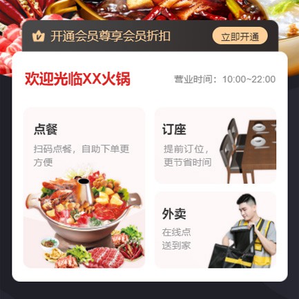 亭湖火锅店外卖小程序开发