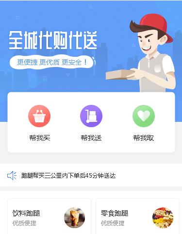 亭湖跑腿小程序开发