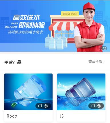 亭湖送水小程序开发