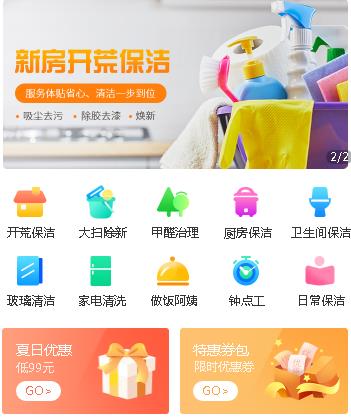 亭湖家政服务小程序开发