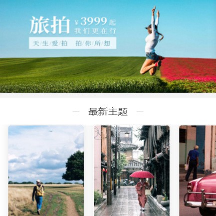 亭湖旅拍预约小程序开发