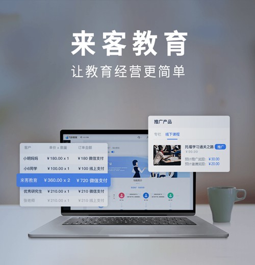 亭湖来客教育小程序开发