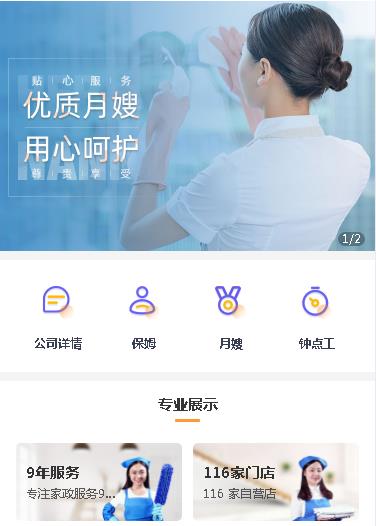 亭湖保姆服务小程序开发