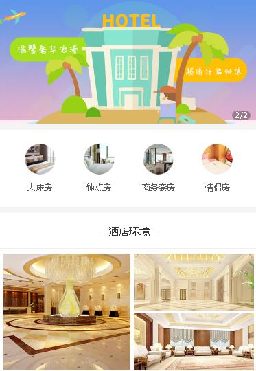 亭湖酒店预约小程序开发