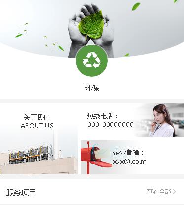 亭湖环保服务小程序开发