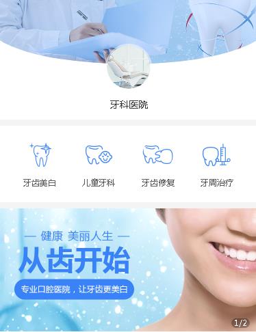 亭湖牙科医院小程序开发