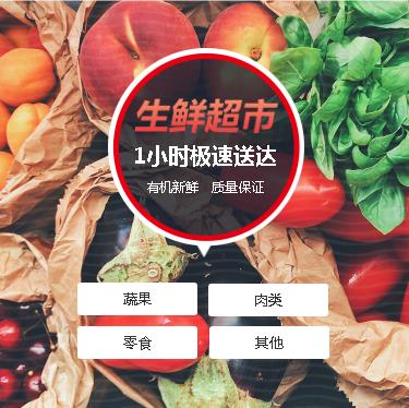 亭湖生鲜蔬果小程序开发