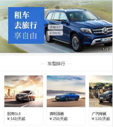 亭湖汽车租赁小程序开发