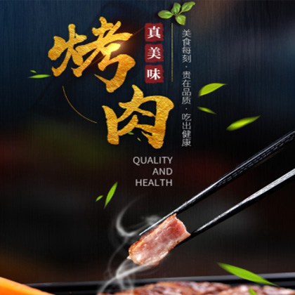 亭湖烤肉店商城制作