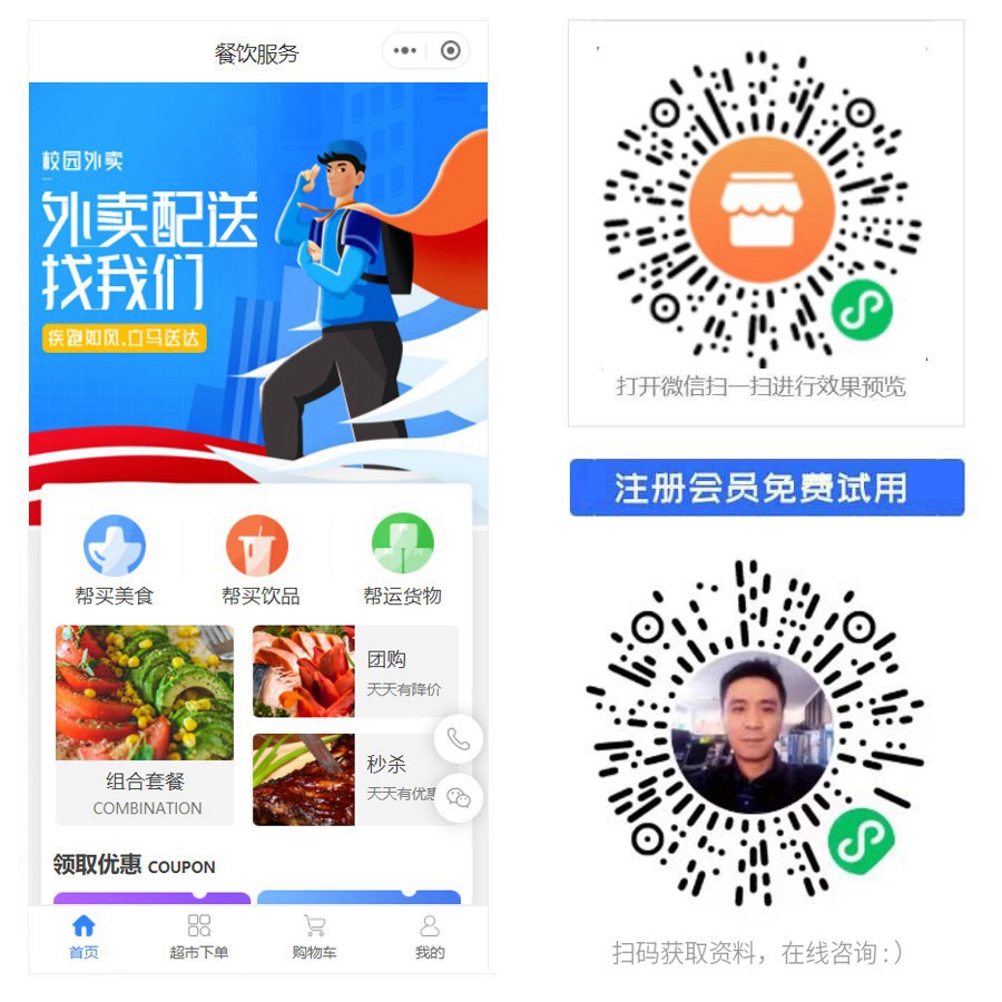 校园外卖平台小程序.jpg