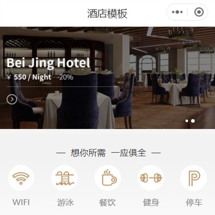 亭湖星级酒店小程序商城制作