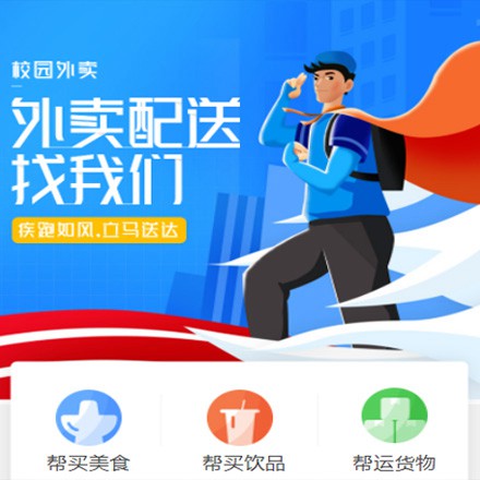 亭湖校园外卖平台小程序制作