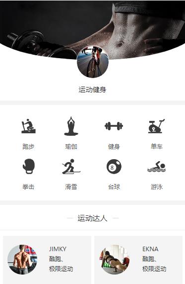 亭湖运动健身小程序开发