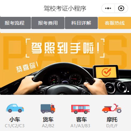 亭湖驾校考证小程序开发