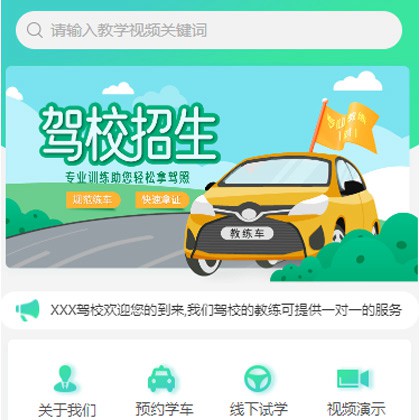亭湖驾校培训小程序开发