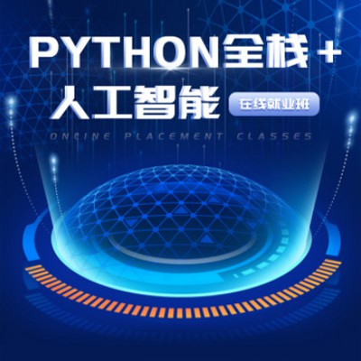 亭湖python开发培训小程序开发