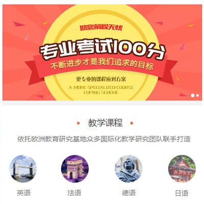 亭湖留学语言培训小程序开发