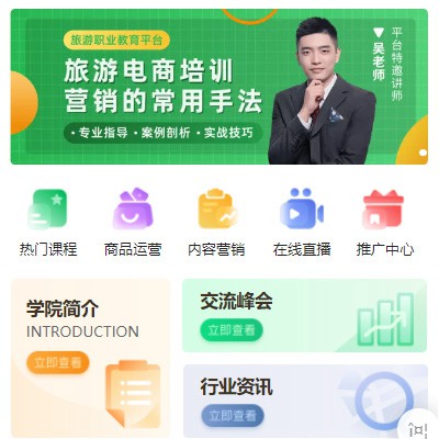 亭湖旅行行业电商培训小程序开发