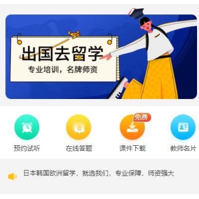 亭湖留学语言教育小程序开发