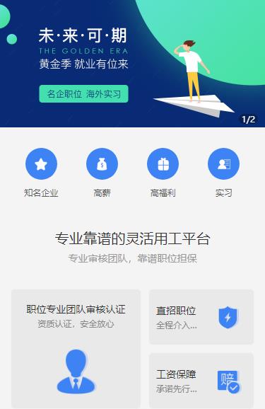 亭湖人力资源服务小程序开发