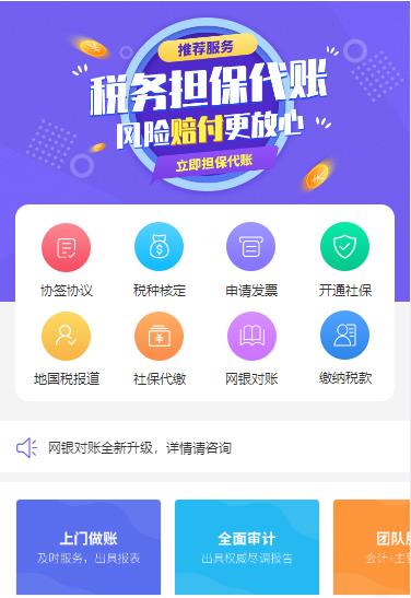 亭湖代理记账服务小程序开发