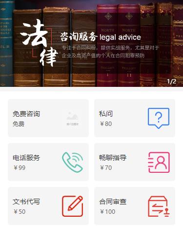 亭湖法律服务小程序开发