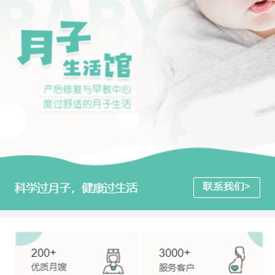 亭湖月子生活馆门店小程序开发