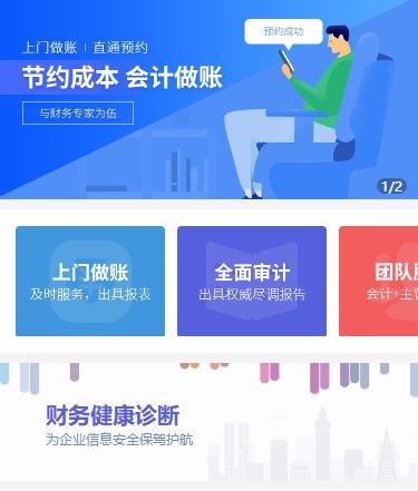 亭湖会计服务小程序开发