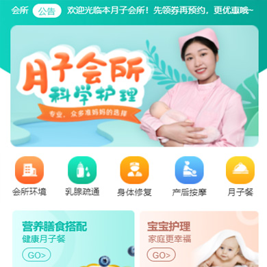 亭湖月子会所门店小程序开发