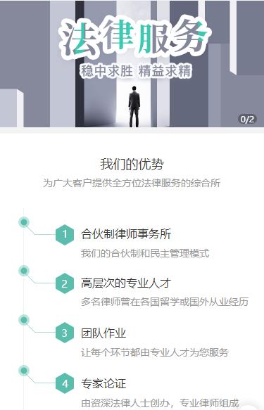 亭湖律师事务所小程序开发