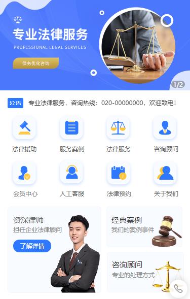 亭湖法律顾问小程序开发