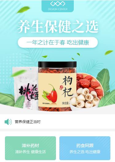 亭湖养身保健小程序开发