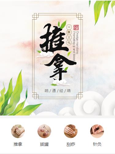 亭湖中医推拿小程序开发